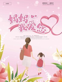 母亲节设计