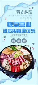 韩式料理展架