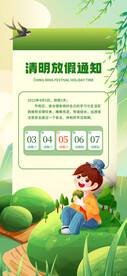 清明节放假通知