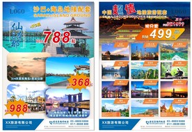 旅游宣传单