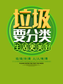 垃圾分类设计 
