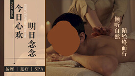  SPA足浴