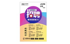 广告公司招聘