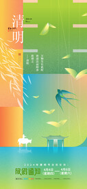 清明宣传