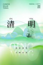 清明节海报设计
