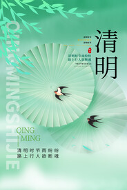 清明节海报素材