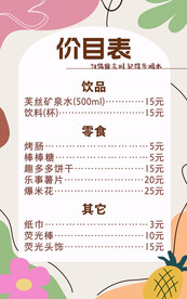 韩式小清新价目表