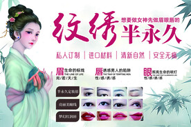 韩式纹绣半永久广告牌