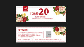 鲜花店优惠券