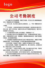 公司考勤制度