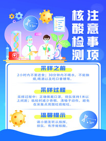 核酸检测注意事项