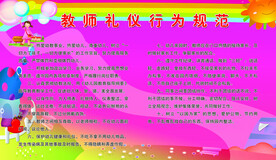 教师礼仪行为规范