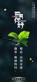 四月你好
