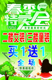 春季特卖会海报