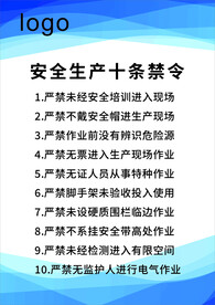 安全生产十条禁令