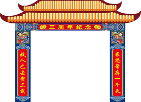 三周年纪念    