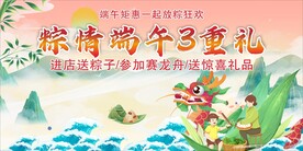 端午节宣传