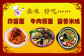 炸酱面牛肉板面酱香米线