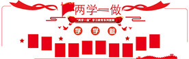 两学一做