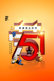 五一