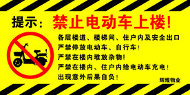 禁止电动车上楼