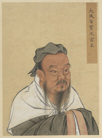 孔子