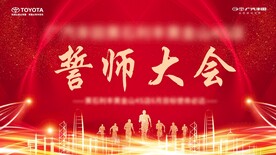 誓师大会