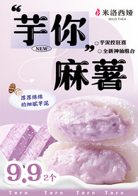 芋泥麻薯