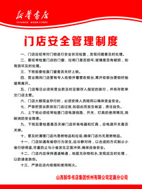 新华书店制度  