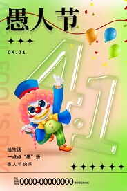 愚人节图片