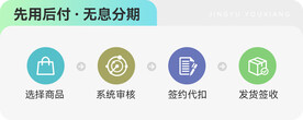 交易流程图 先享受后付