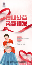 公益理发 