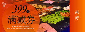 抵扣券