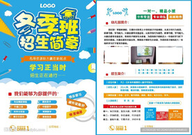 寒假班宣传单