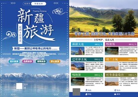旅游宣传单
