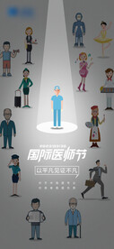 国际医师节