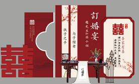 中式订婚宴设计图