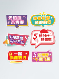 五四青年节奋斗青春手举牌