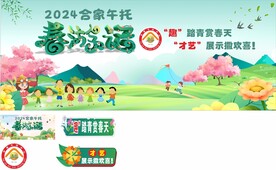 春游记