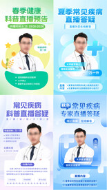 健康直播海报