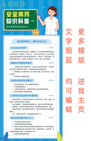 安全用药宣传