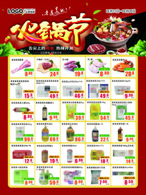 超市火锅节DM海报彩页