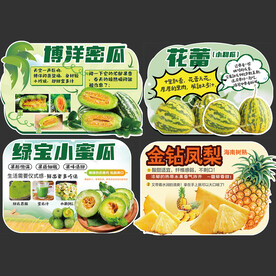 水果立牌蜜瓜花蕾瓜博洋蜜瓜金钻