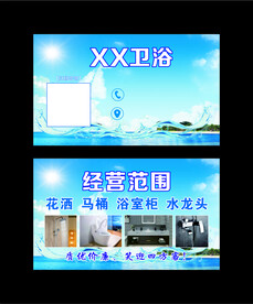 卫浴名片
