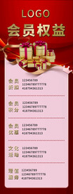 会员易拉宝