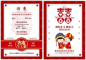 结婚请柬 模版图片