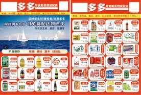 商品报价单商超商品折扣价