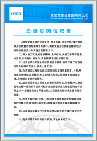 质量员岗位职责