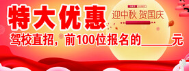 驾校特大优惠