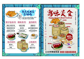 国潮风餐饮美食菜单